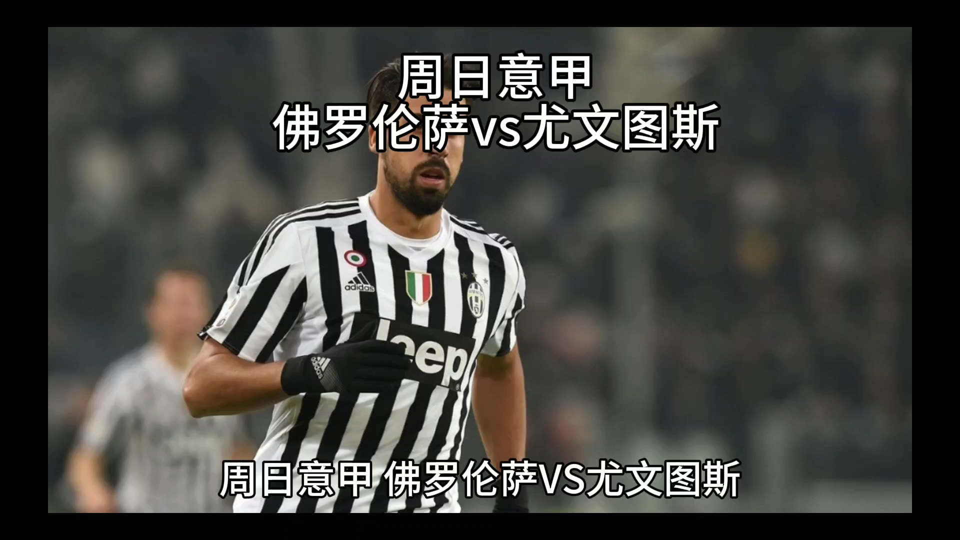 发展然而